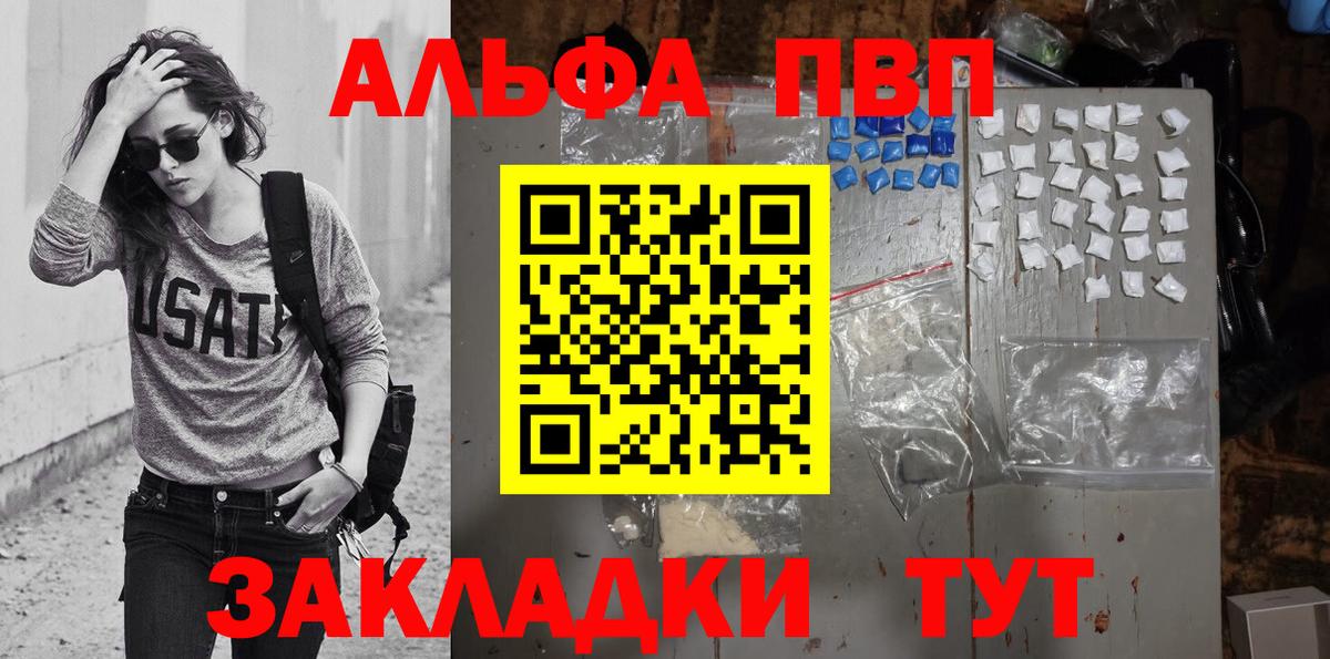 Альфа ПВП  A-PVP Crystall  Вход с VPN  Качканар 