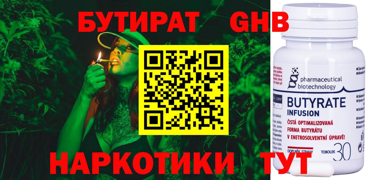 Бутират  Вход с VPN  Качканар  БУТИРАТ бутандиол 