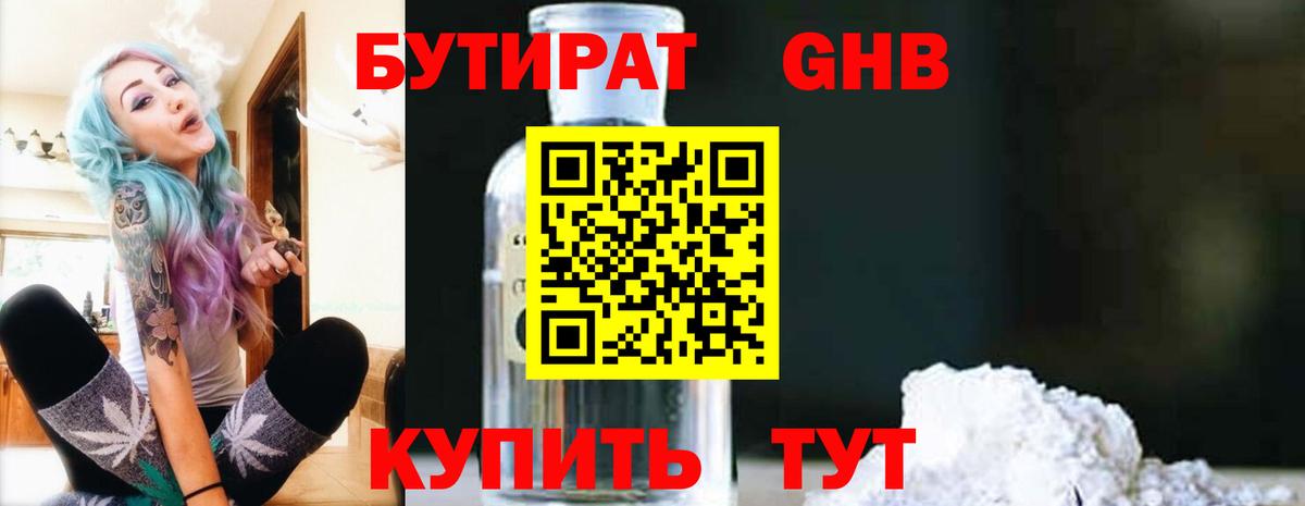 Бутират буратино Качканар