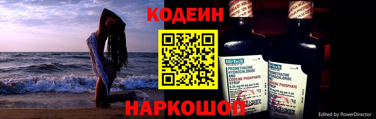 Кодеиновый сироп Lean напиток Lean (лин) Качканар