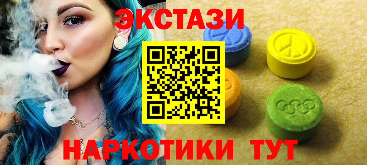 Ecstasy круглые Качканар