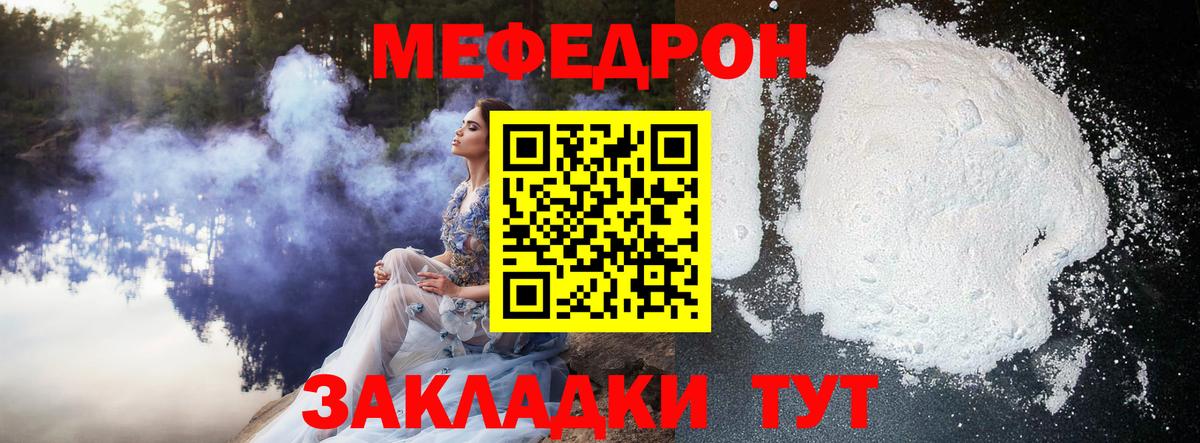 Меф мяу мяу кристаллы Качканар